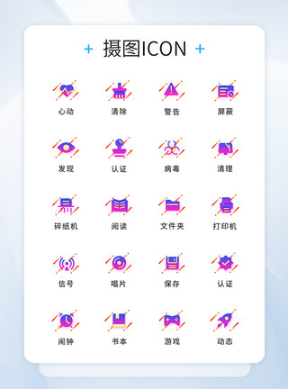 认证icon渐变色炫彩手机ui通用工具图标icon模板