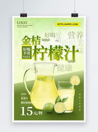 夏日柠檬水清新金桔柠檬汁促销海报模板