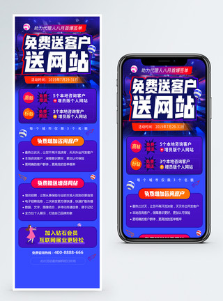 信息网站代理免费送客户送网站活动营销长图模板
