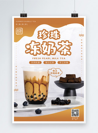 台湾美食素材珍珠冻奶茶海报模板