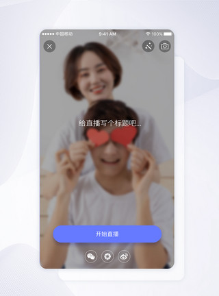开始直播UI设计手机app直播分享界面模板