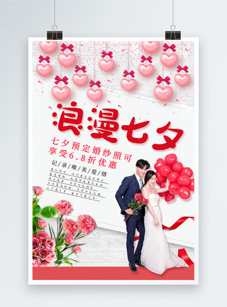 浪漫情侣婚纱照粉色简约七夕情人节促销海报模板