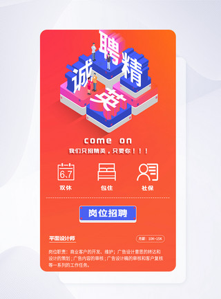 ui设计手机app界面招聘长页面图片
