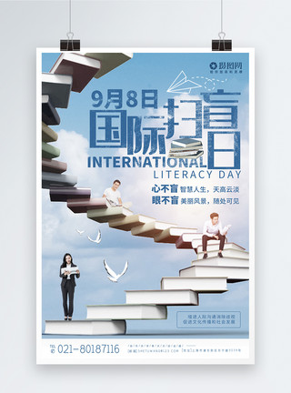 重视文盲9月8日国际扫盲日宣传海报模板