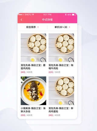 只显示UI界面设计美食餐饮分类大图显示菜单设计模板