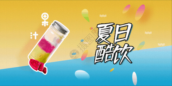 鲜榨果汁广告撞色夏日酷饮饮品gif动画高清图片