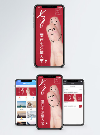 男女同事七夕情人节手机海报配图模板