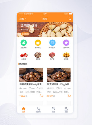 美食app界面设计UI设计美食促销APP界面设计模板