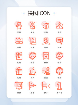 佩戴徽章UI设计icon图标橙色线性荣誉奖杯模板