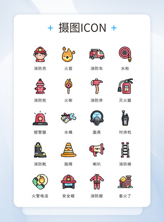 羽毛面具UI设计icon图标彩色mbe风格消防救援模板