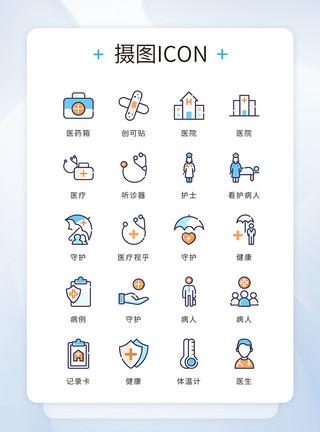 护士和医生UI设计icon图标蓝色橙色医疗医药健康模板