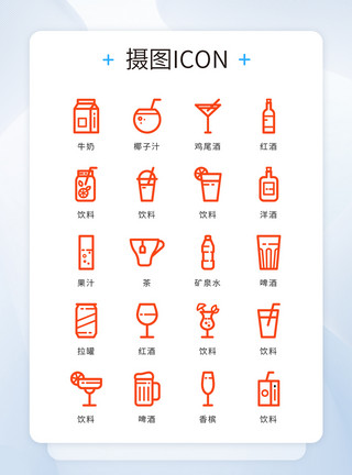 蓝莓牛奶果汁UI设计icon图标橙色线性饮品饮料模板