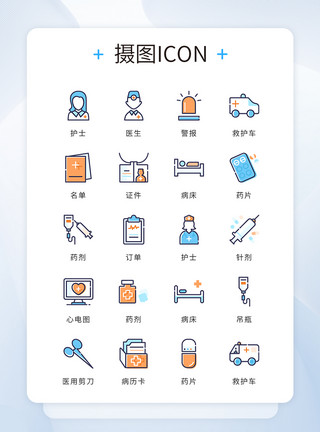 推病床UI设计icon图标蓝色橙色医疗医院模板