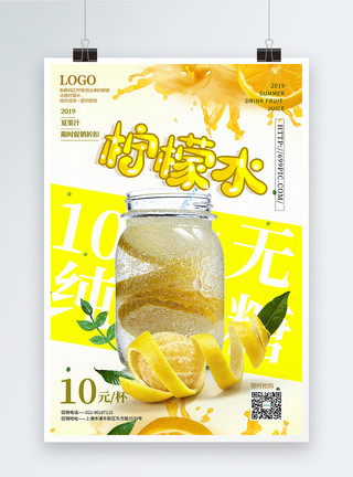 清新果汁特价促销展板清新柠檬水促销海报模板