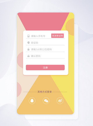 app登入页UI设计app登录注册界面模板