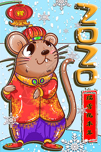 2020鼠年金鼠送福插画