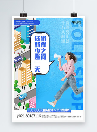 临街金铺房地产商铺金铺宣传系列海报模板