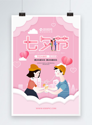卡通花瓣剪纸风七夕情人节促销海报模板