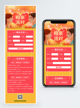 相亲大会营销长图七夕情人节相亲派对营销长图模板