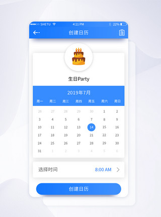 app选择日期UI设计手机app界面简约风日程计划界面模板