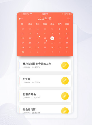 健身日程UI设计手机app界面日程计划界面模板