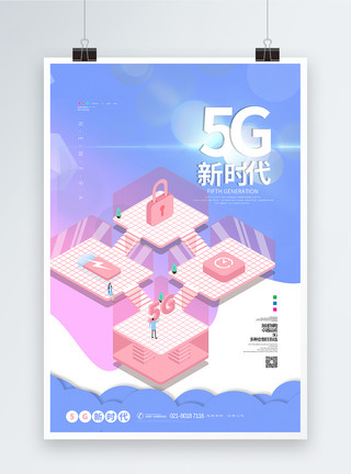 5g立体清新5G新时代宣传海报模板