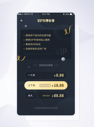 产品页面UI界面设计产品付费VIP界面渐变设计模板