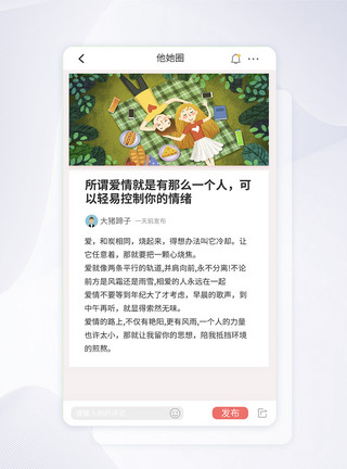 发帖ui设计粉色恋爱社交app帖子界面模板