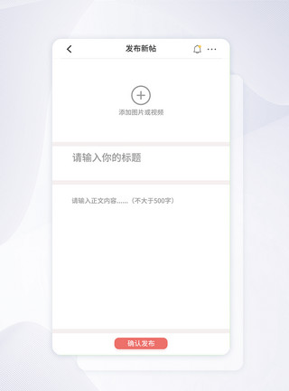 建议的帖子ui设计粉色恋爱社交app发布页模板
