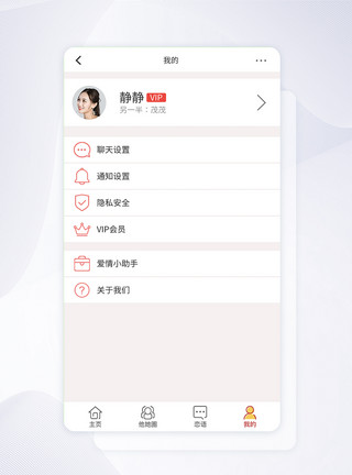 ui设计恋爱社交app个人中心页模板