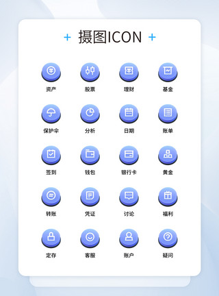 理财工具UI设计蓝紫渐变金融理财系列按钮icon图标模板