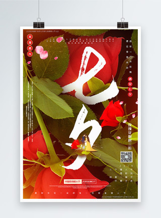 抱花的人简洁七夕情人节玫瑰花促销海报模板