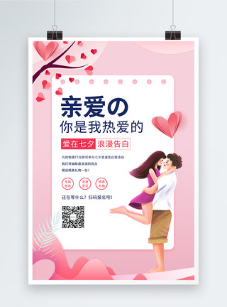 情侣在抓娃娃亲爱的热爱的浪漫七夕告白海报模板