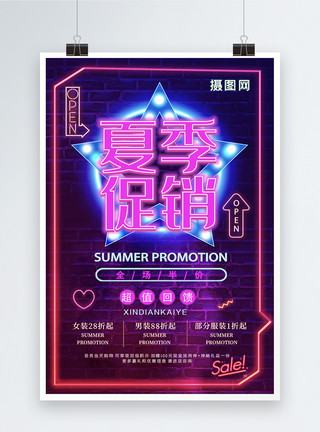 清新夏季边框霓虹夏季促销海报模板