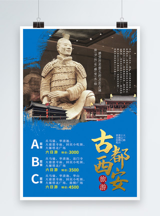 中国四大古城之一蓝色西安旅游海报模板