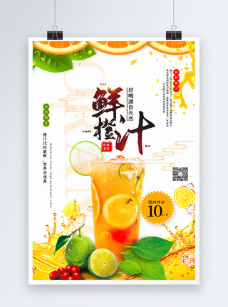 切成丁清新鲜橙汁促销海报模板