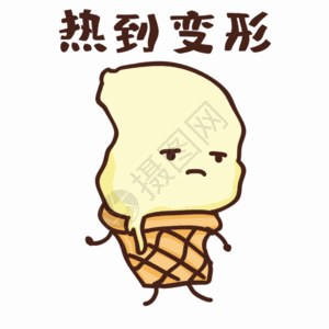 卡通可爱冰淇淋热到变形表情包gif动图图片
