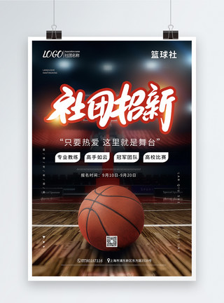 篮球场图片篮球社招新宣传海报模板