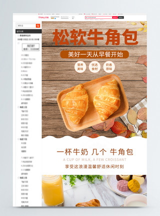 法式夹心面包法式牛角包淘宝详情页模板