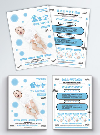 婴儿蓝简约蓝色系母婴生活馆母婴宣传单页模板