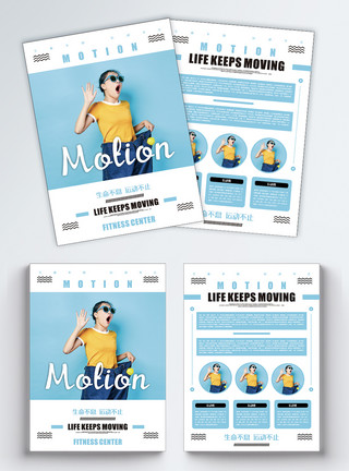 健身房宣传单页时尚蓝色系运动减肥时尚风宣传单页模板