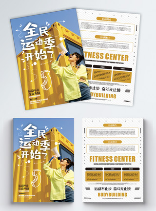 信纸风黄色系全民运动健身时尚风宣传单模板