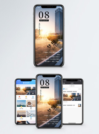 追逐希望梦想日签手机海报配图模板