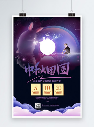 中秋温情漫画中秋节促销宣传海报模板
