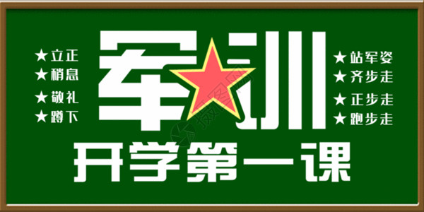 高中军训军训公众号封面gif动图高清图片