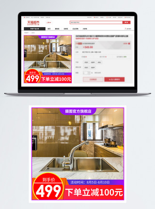 不锈钢用品水槽促销淘宝主图模板