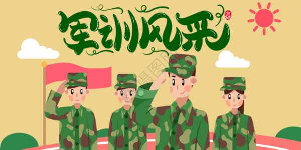 绿军装开学军训穿军装的军人配图gif动图高清图片
