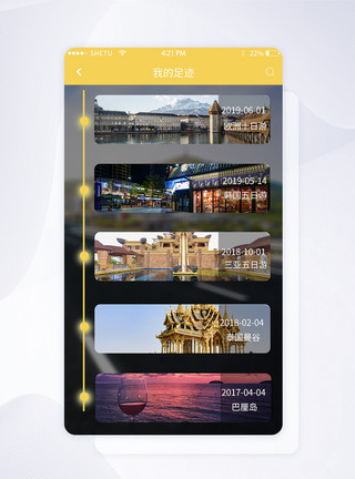 发展足迹UI设计旅游app我的足迹界面模板