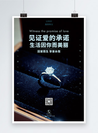 蓝色钻石素材戒指礼盒蓝色促销海报模板