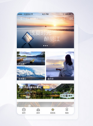 玉龙雪山蓝月谷UI设计旅游app旅游景点介绍界面模板